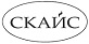 СКАЙС